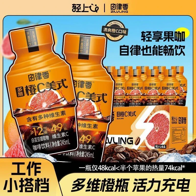 【熬夜必备】轻上橙C美式黑咖啡开盖即饮办公室休闲咖啡10瓶*245ml