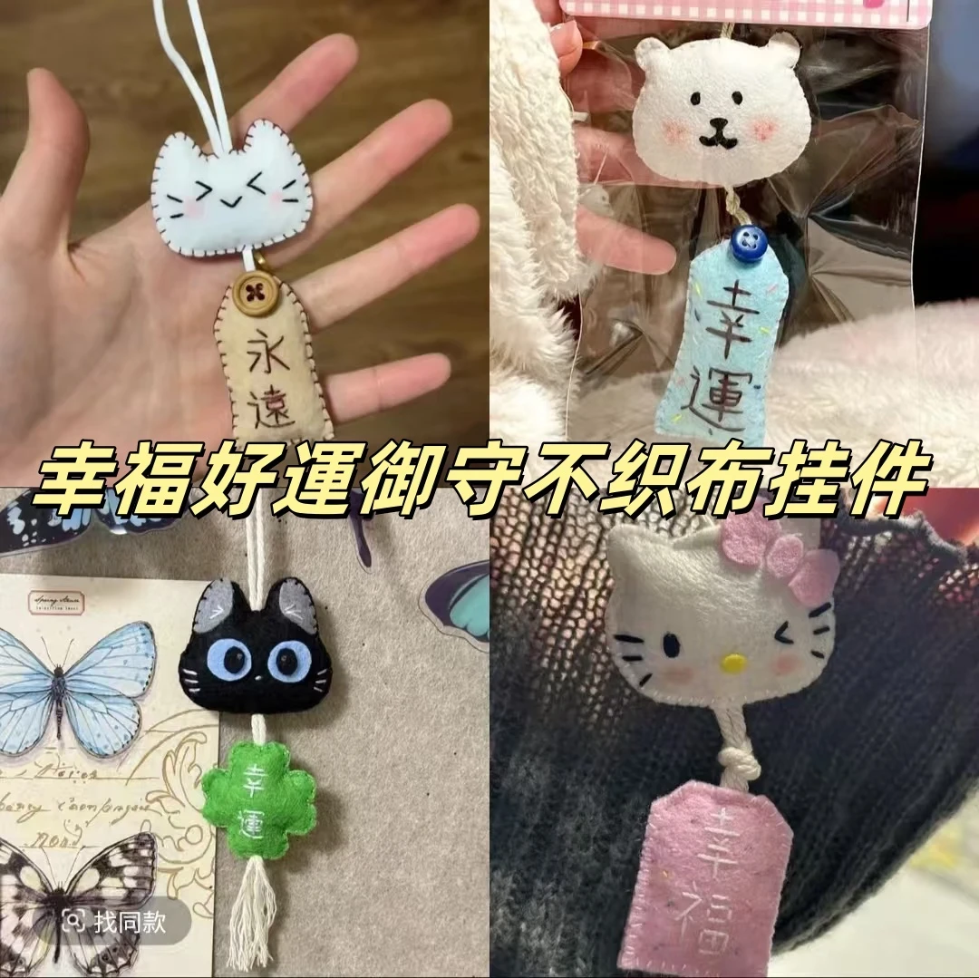 【荔枝】亲手制作学习手工祝愿小猫御守不织布diy材料包情侣礼物