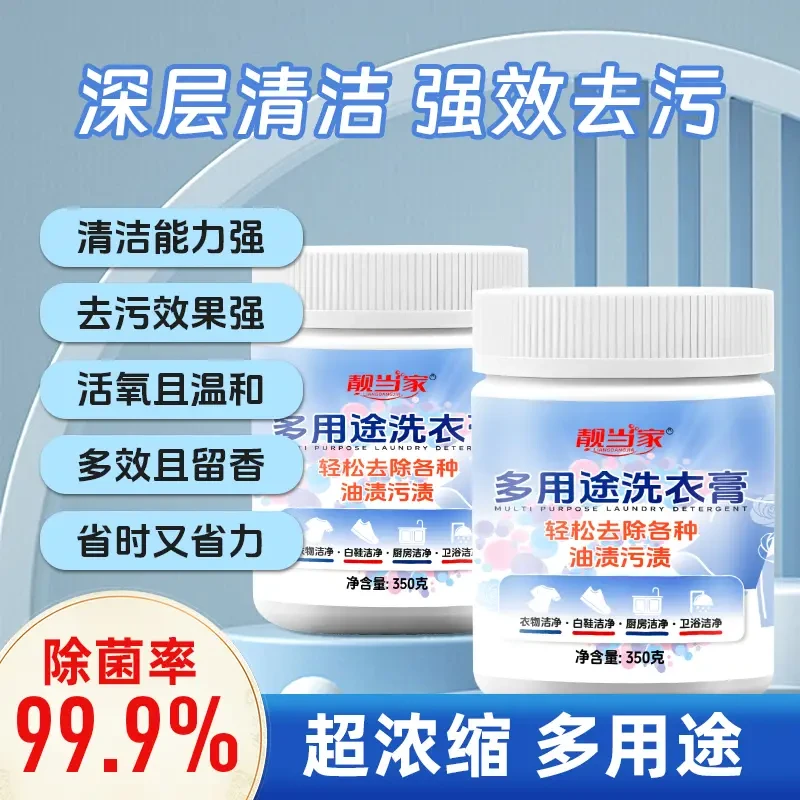 【多效合一】多用途洗衣膏强力深层去渍膏衣物小白鞋网面鞋去黄A3