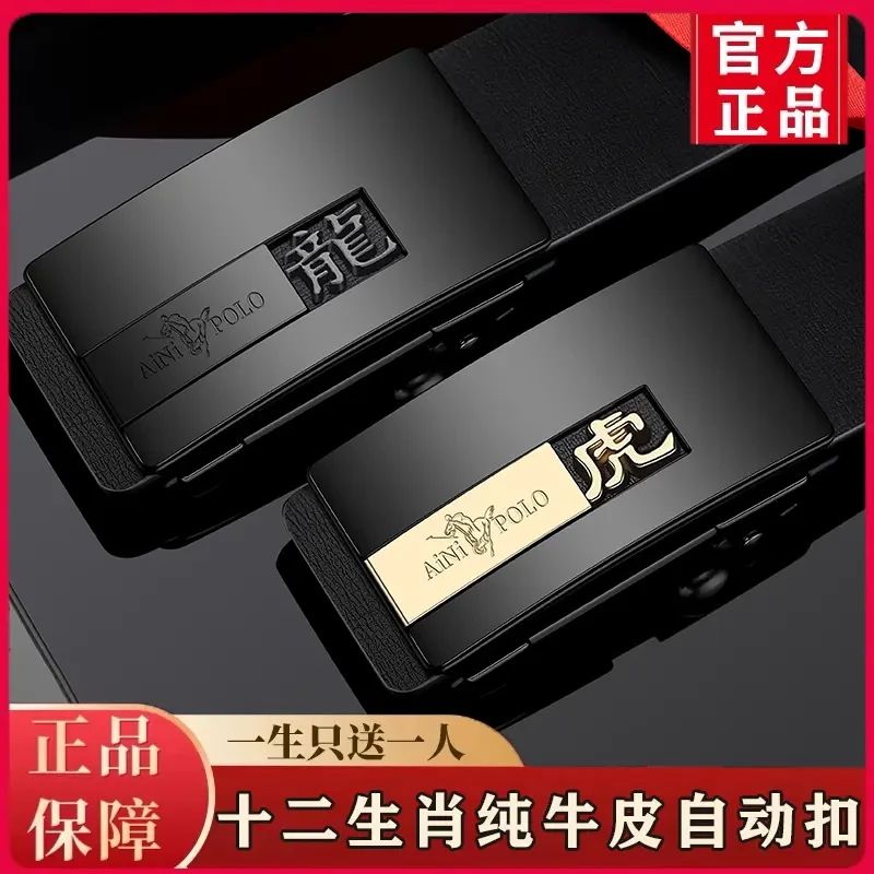 十二生肖爆卖男士皮带男款真皮自动扣腰带百搭休闲商务内穿裤腰带