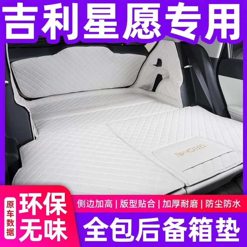 适用于吉利星愿后备箱垫全包围专用填平车内用品尾箱垫tpe