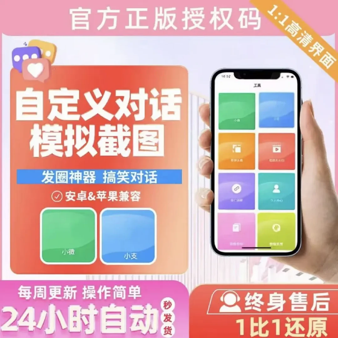 ios苹果模拟v/安卓模拟v/不掉签不闪退/自定义聊天作图/下单秒发