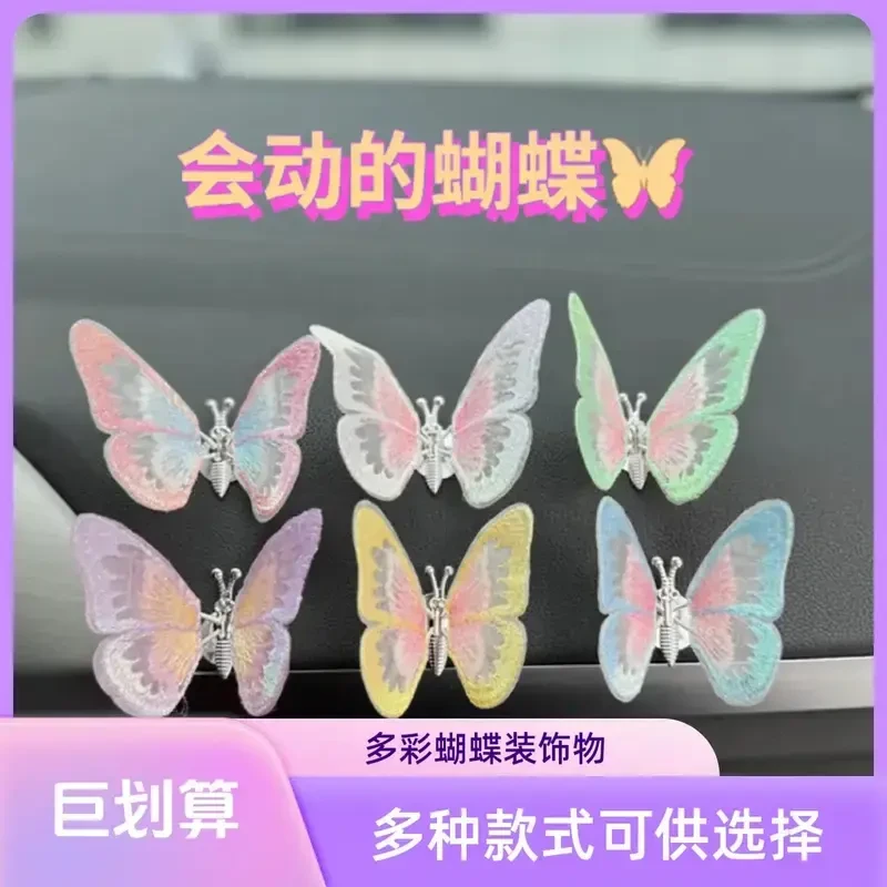 会动的蝴蝶汽车中控台出风口装饰车载小摆件治愈系车内饰品创意女