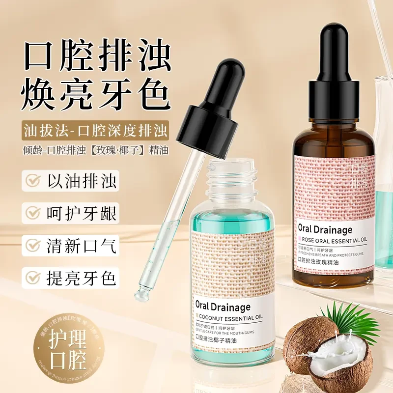 【清新口气】椰子玫瑰口腔精油漱口水去味留香清洁口腔护理便携