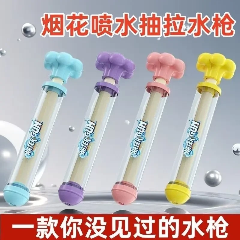 【天女散花】打水仗神器抽拉式烟花水枪男孩女孩玩具水炮戏打水仗沙