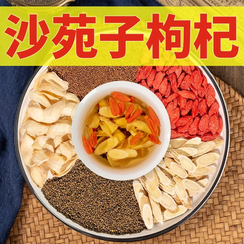 【沙苑子枸杞组合】 沙苑子 +小丝子+黄芪+百合+枸杞子