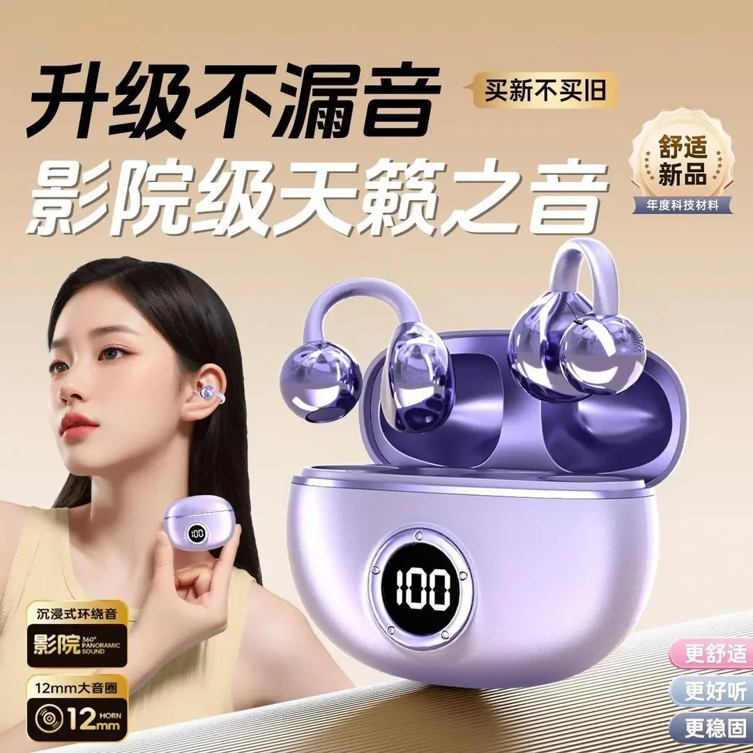2025新款夹耳式蓝牙耳机骨传导高音质不入耳超长续航运动降噪通用