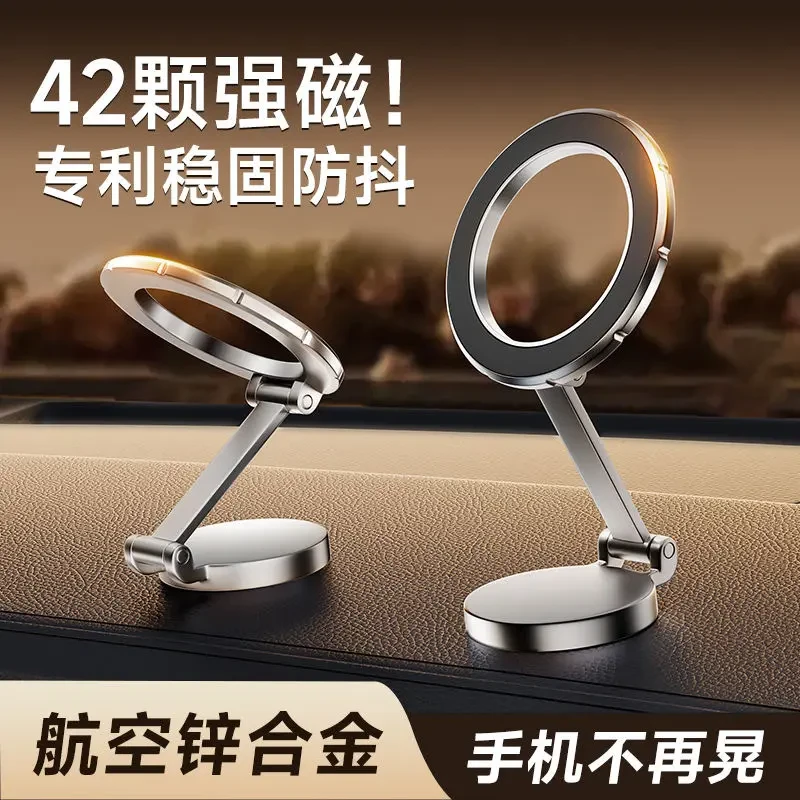 新款2025车载手机支架磁吸式汽车防抖高端导航支撑架适用苹果安卓