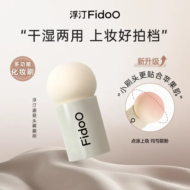 浮汀蘑菇戳戳刷腮红粉扑化妆刷圆海绵美妆工具贴合便携实神器