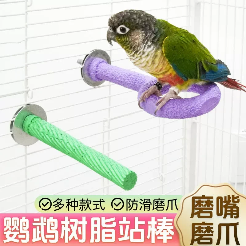 【鸟类用品】鹦鹉站杆磨爪棒虎皮玄凤鸟类休息进食站架耐磨树脂玩具