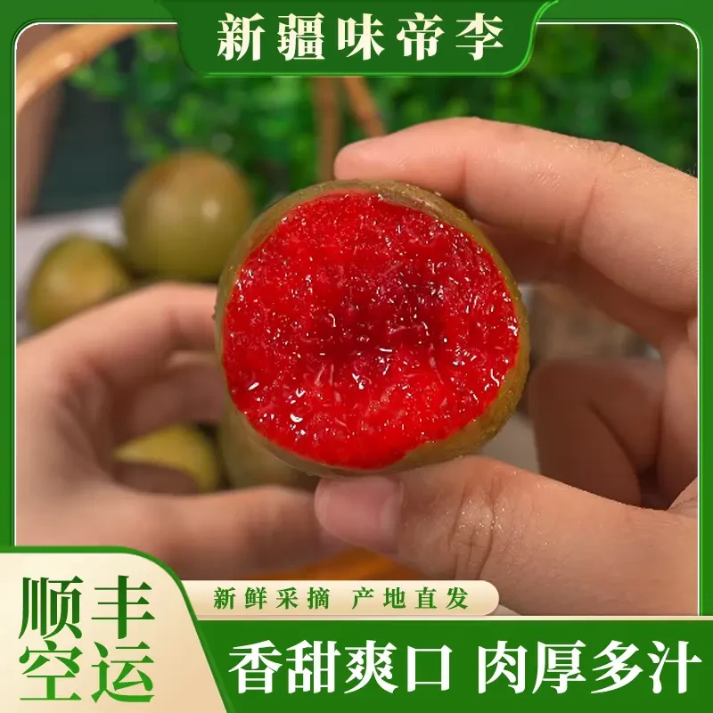 【顺丰空运】新疆味帝李新鲜应季水果恐龙蛋杏李脆甜多汁精选2斤起