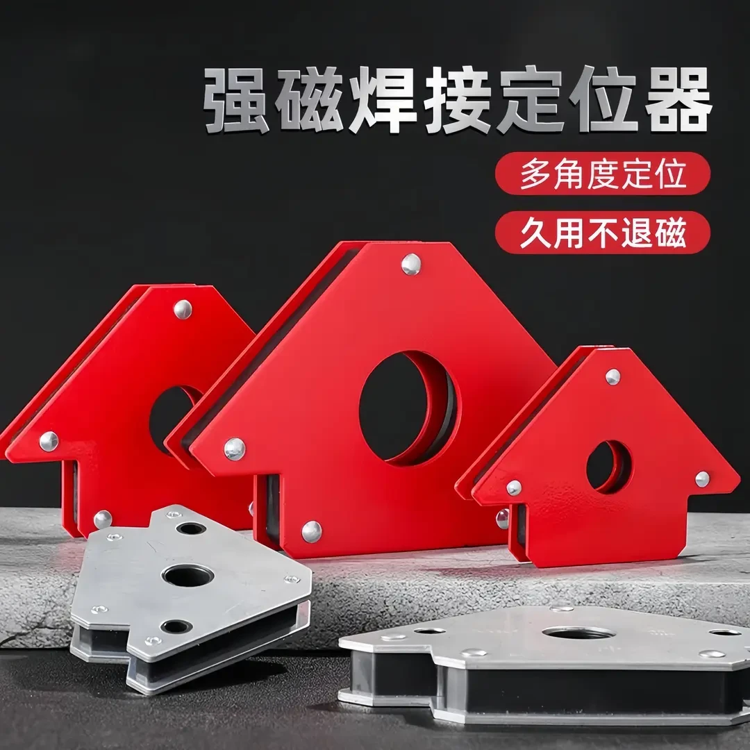 强磁焊接固定器多角度定位工具三角尺90度直角电焊磁铁辅助神器