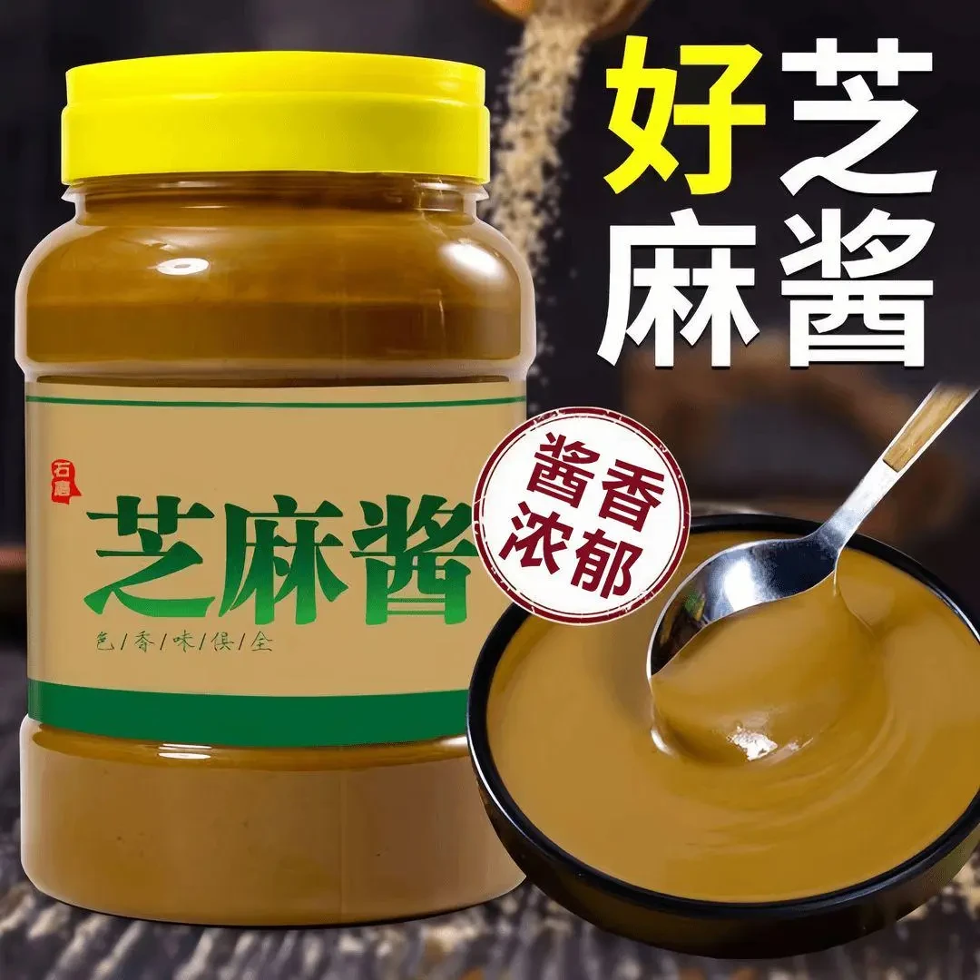 纯正芝麻酱凉拌面炸酱热干面花生酱凉皮火锅蘸料甄选原材料醇香