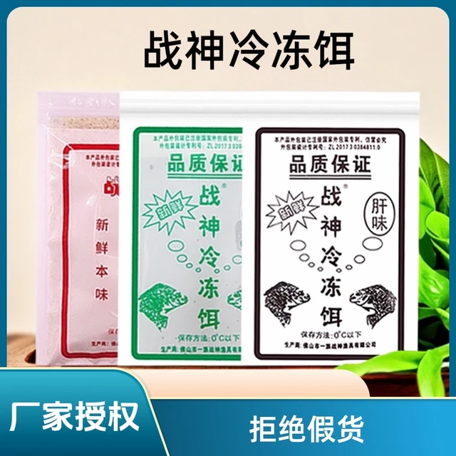 战神冷冻饵料大罗非野钓黑坑大福寿套装肝腥味赤尾青罗飞鱼冻渔饵