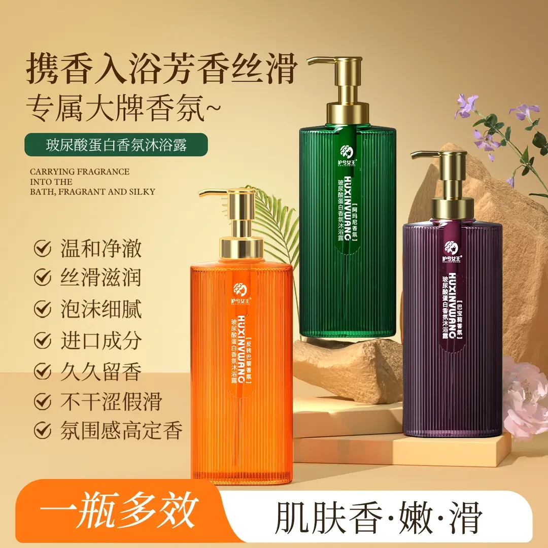 【持久留香】沪兮女王玻尿酸蛋白香氛沐浴露香水芬芳让肌肤留香嫩