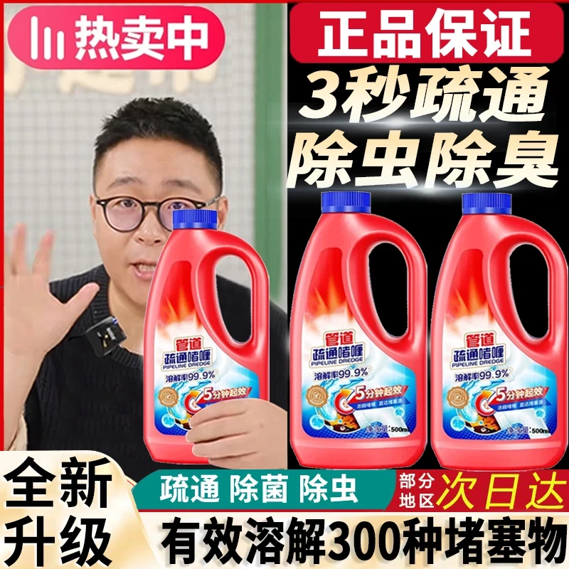 【郝劭文推荐】管家管道疏通啫喱强力溶解剂下水道疏通神器除虫除臭
