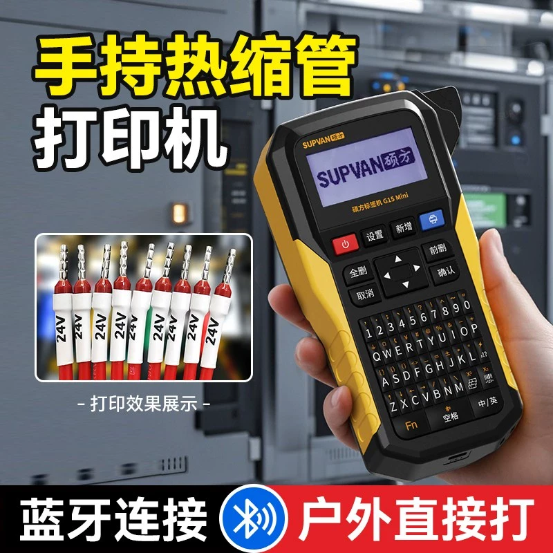 适用硕方G15Mini手持热缩管打印机便携式小型线号机套管打码机配
