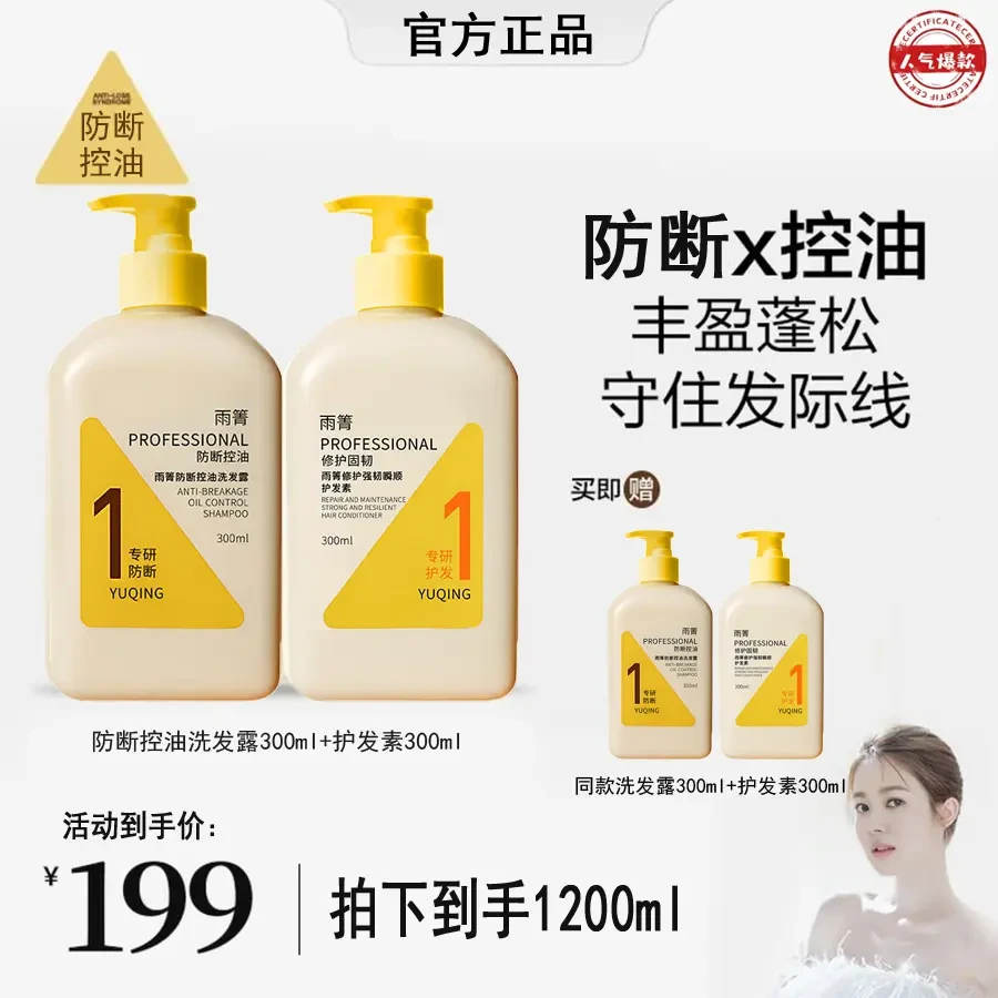 【韦雪专属】控油修护防断洗发水去屑蓬松柔顺滋养持久留香护发素