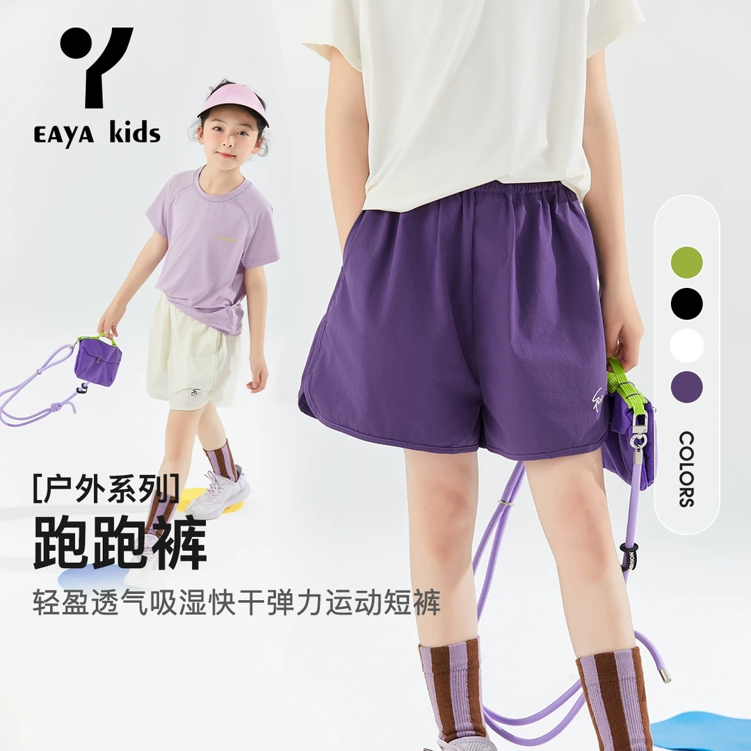 EAYAKIDS【跑跑裤】轻盈透气吸湿快干四面弹力运动短裤EYM2420116-1