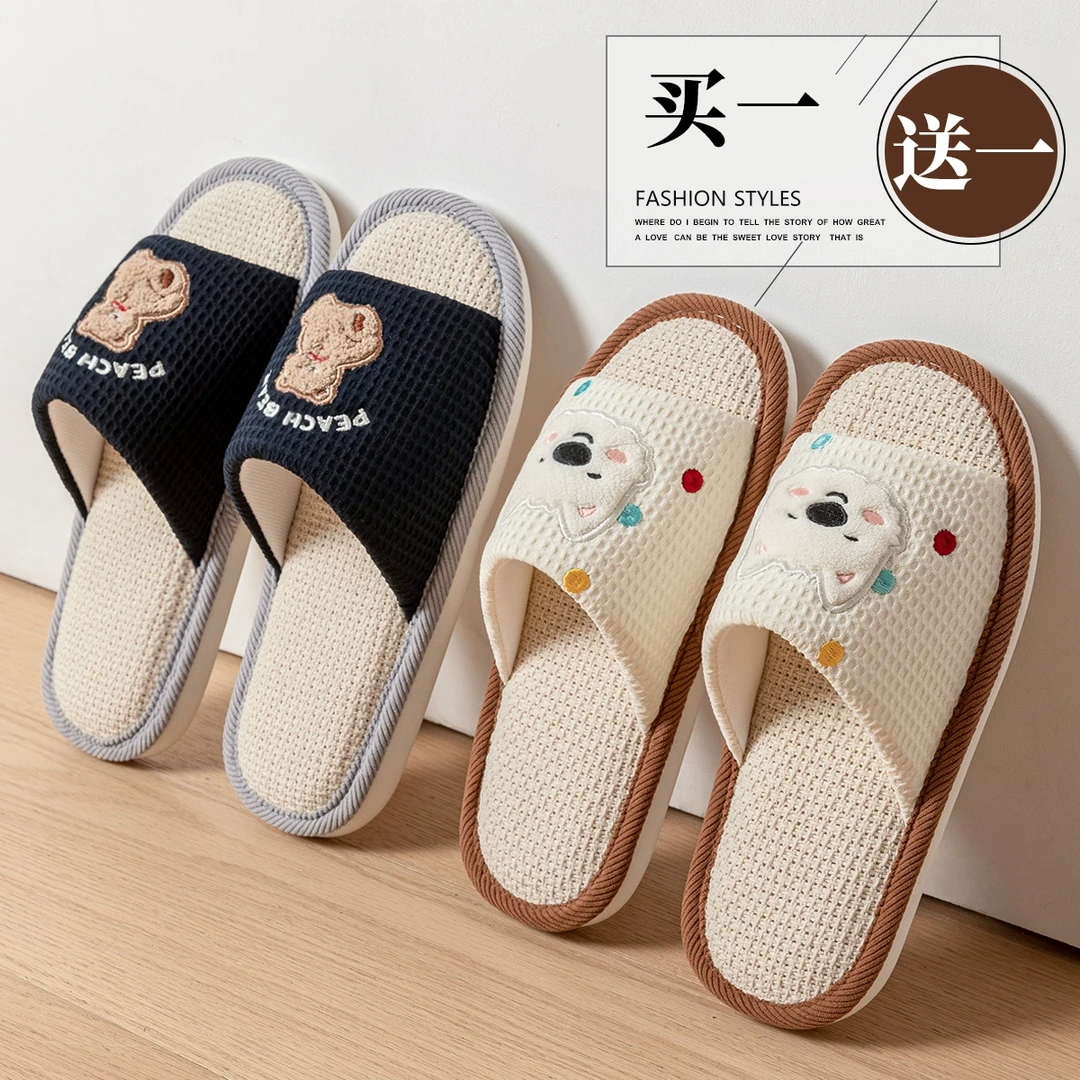 买1送1防滑亚麻拖鞋女四季情侣室内家居防滑防臭吸汗春秋拖鞋男