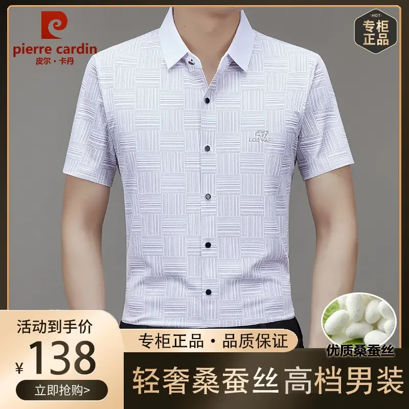 皮尔卡丹优质短袖衬衫男士夏季轻薄透气凉感商务休闲轻奢半袖衬衣