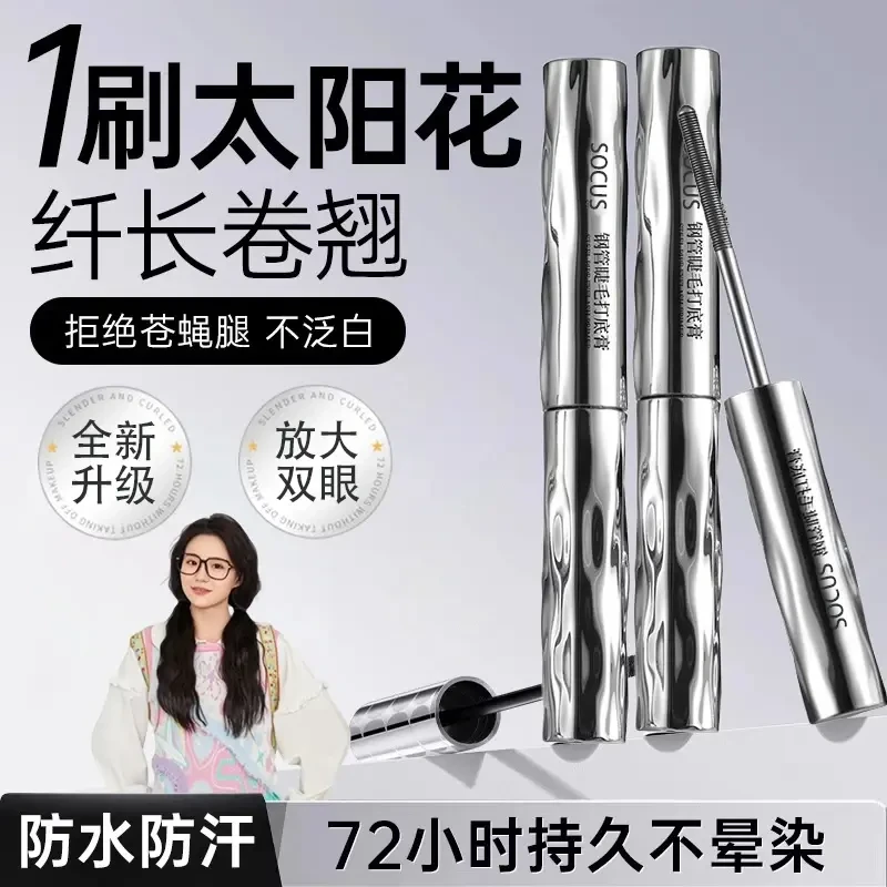 【小鱼海棠推荐】钢管睫毛膏纤长浓密防水防汗不晕染打底定型膏正品