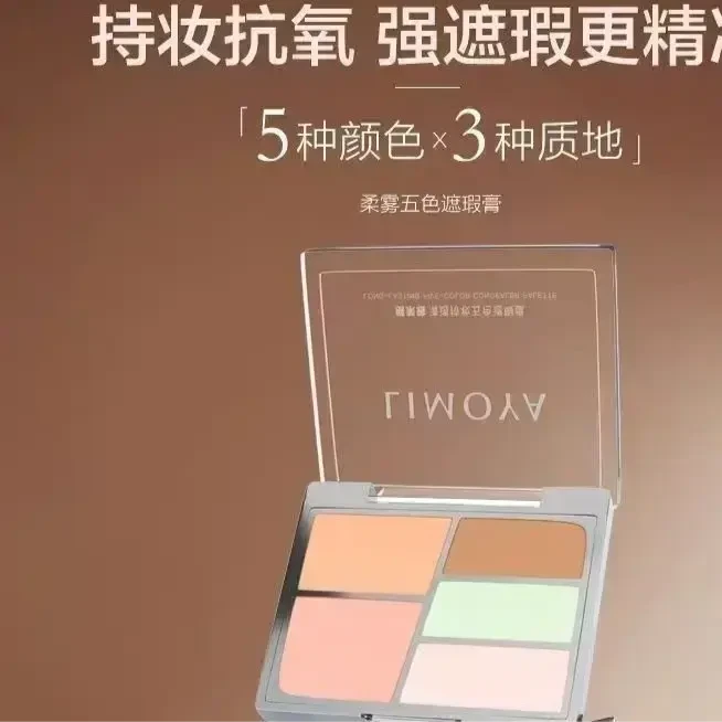 LIMOYA丽茉雅五色遮瑕盘遮瑕膏遮盖斑点痘印泪沟黑眼圈隐形毛孔