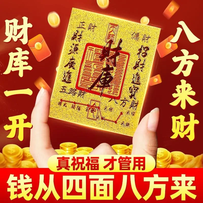改色天官赐福门贴五路财源招财进宝财库聚财手机贴仿金箔贴纸蛇年