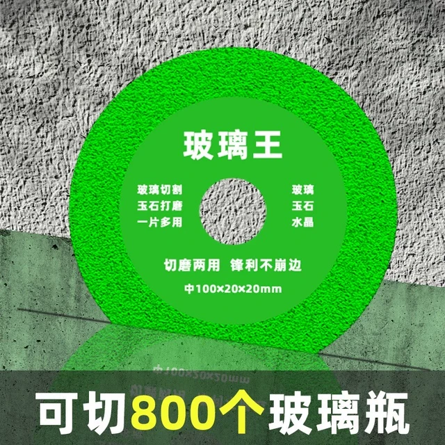 玻璃王切割片切酒瓶陶瓷玉石瓷砖角磨机专用超薄锯片打磨修边神器