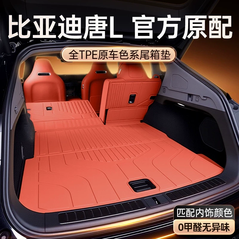 专用于比亚迪唐L后备箱垫TPE25新款汽车EV/DMI/DMP尾箱垫配件用品