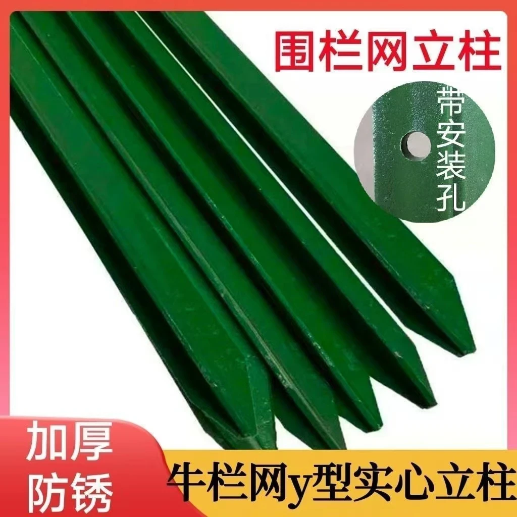 户外三角铁实心立柱铁丝网围栏杆防锈牛栏网柱Y型铸铁尖头柱养殖