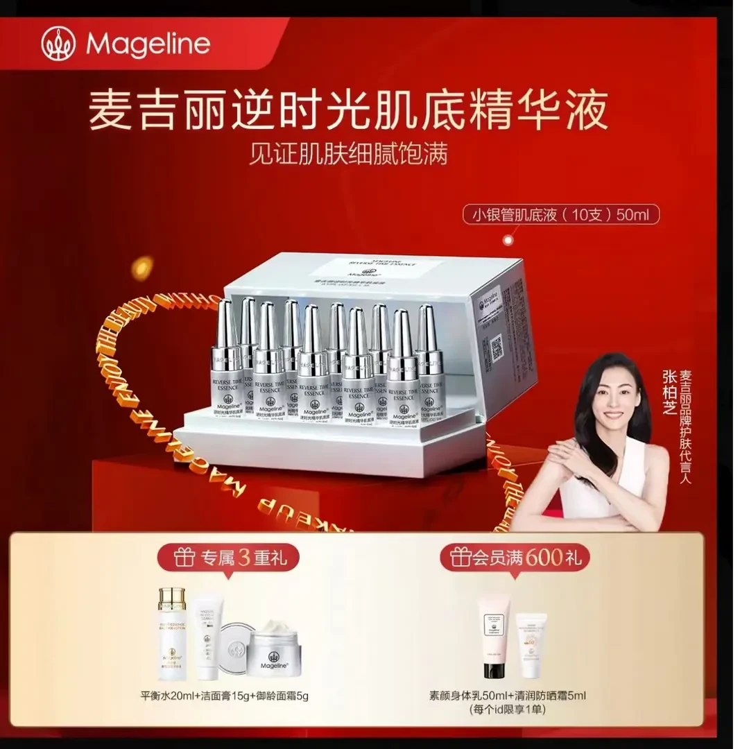麦吉丽逆时光精华肌底液小银管补水精华液套盒保湿紧致修护