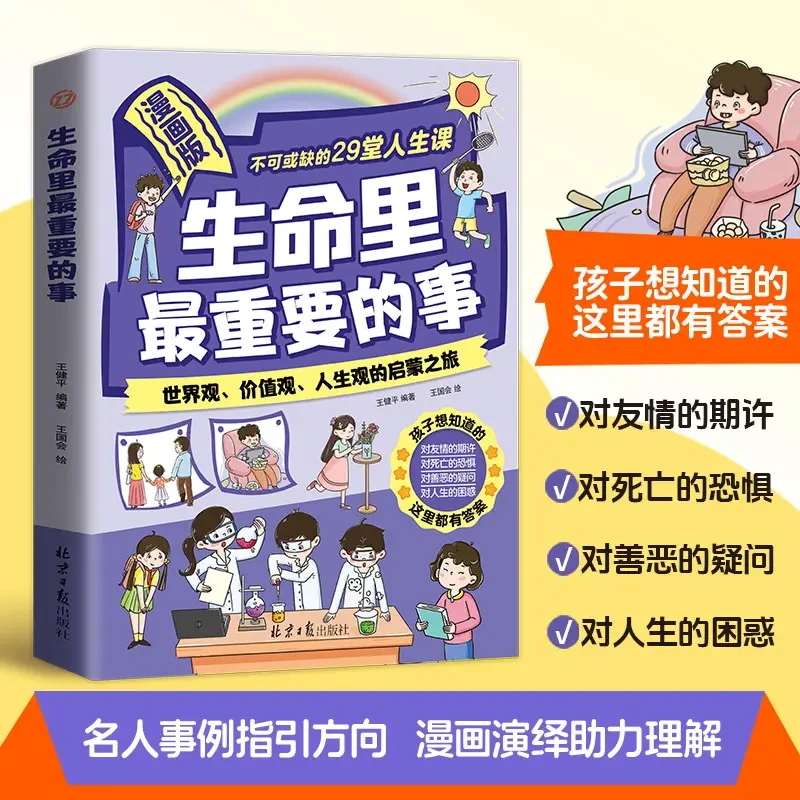QT漫画版 生命里最重要的事世界观、价值观、人生观的启蒙之旅