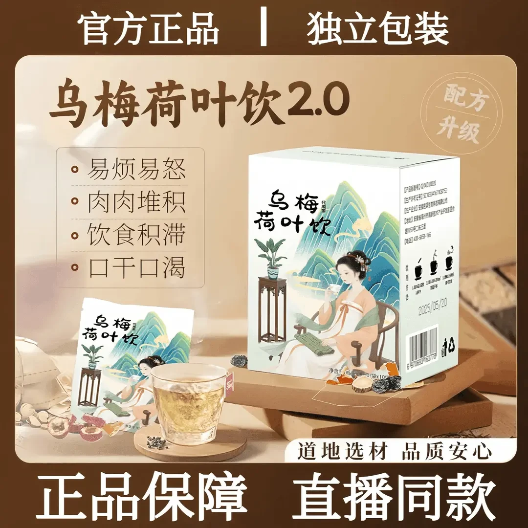 【浙江省中医院】乌梅汤2.0乌梅荷叶饮夏季冲饮乌梅荷叶茶固体饮料