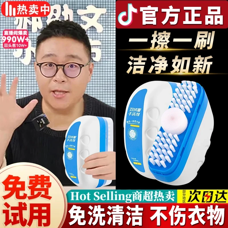 【郝劭文推荐】羽绒服干洗剂免洗清洁小白鞋清洗剂衣物去渍去油污渍