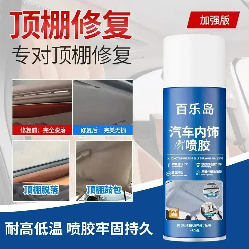升级汽车内饰顶棚布脱落修复胶水免拆车顶布脱落专用自粘喷胶翻新
