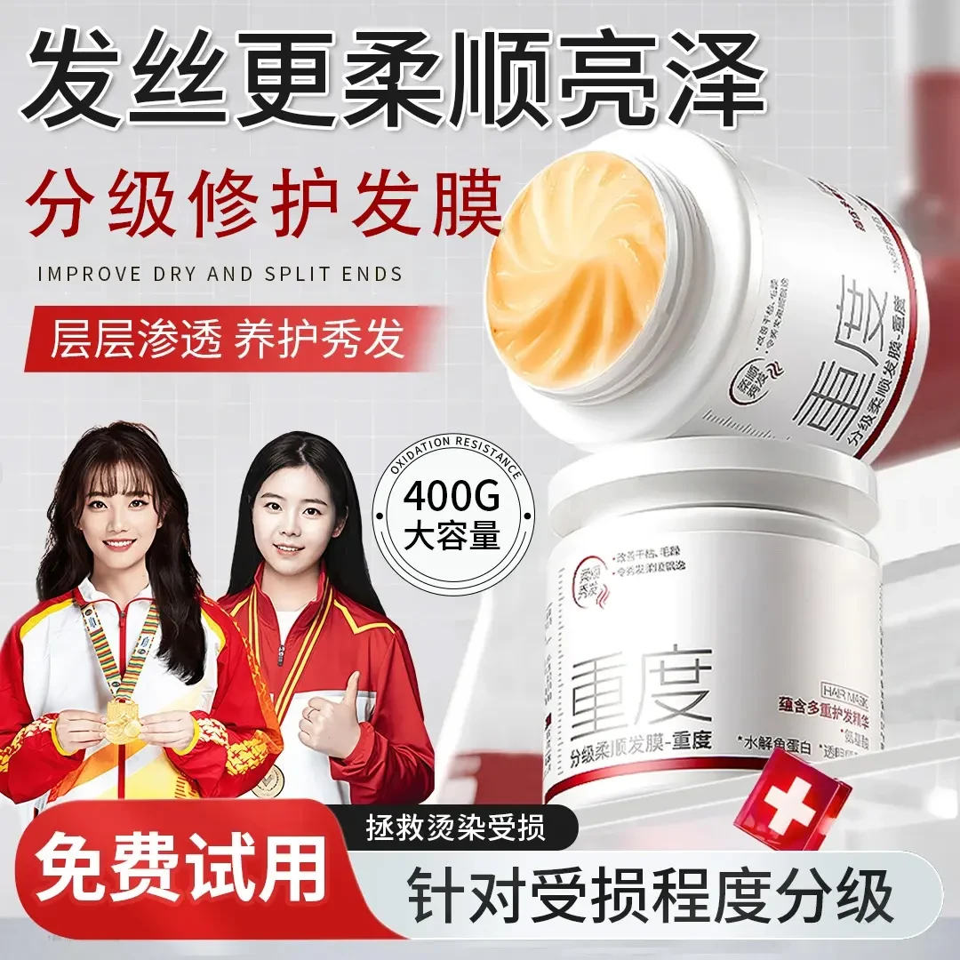 【官方】分级修护发膜护发素防干枯毛躁柔顺滑改善烫漂干枯发质