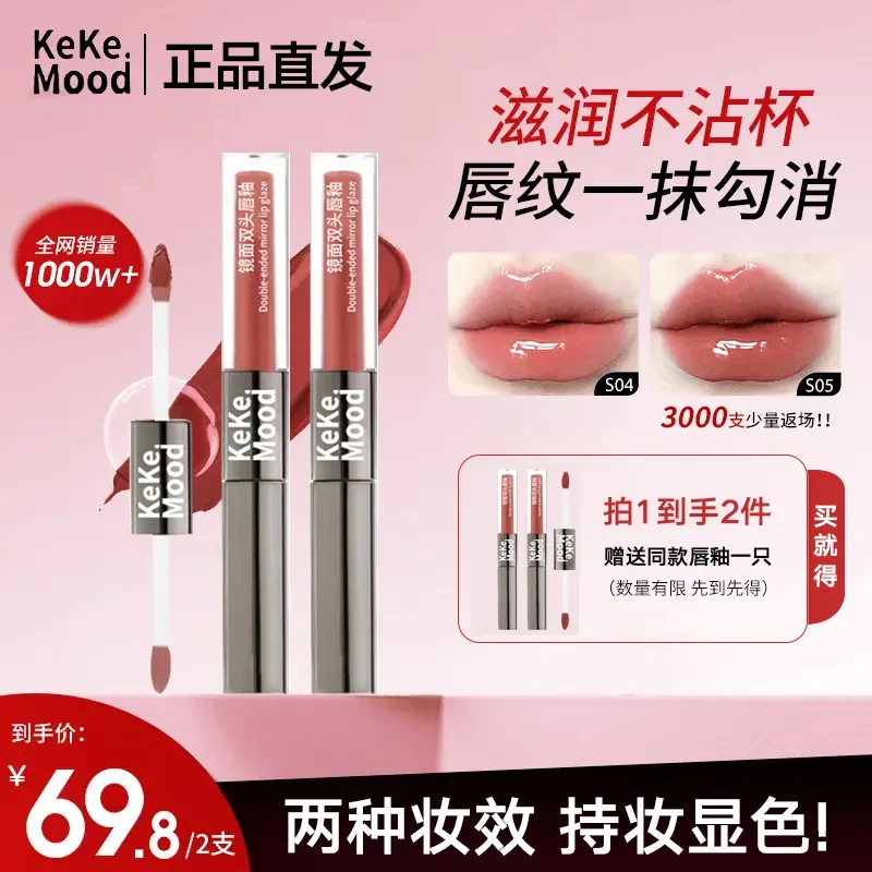 【官方旗舰】2支 双头唇釉哑光水光滋润不沾杯不易掉色持妆口红新