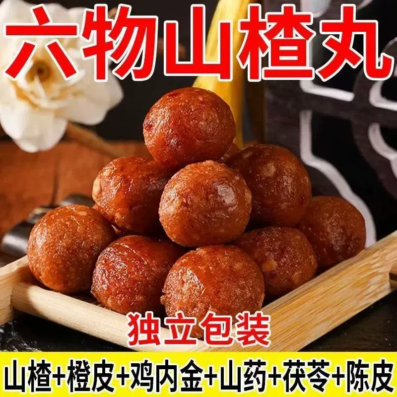【到手30枚】六物山楂丸球鸡内金棒棒糖儿童老年人孕妇开胃零食