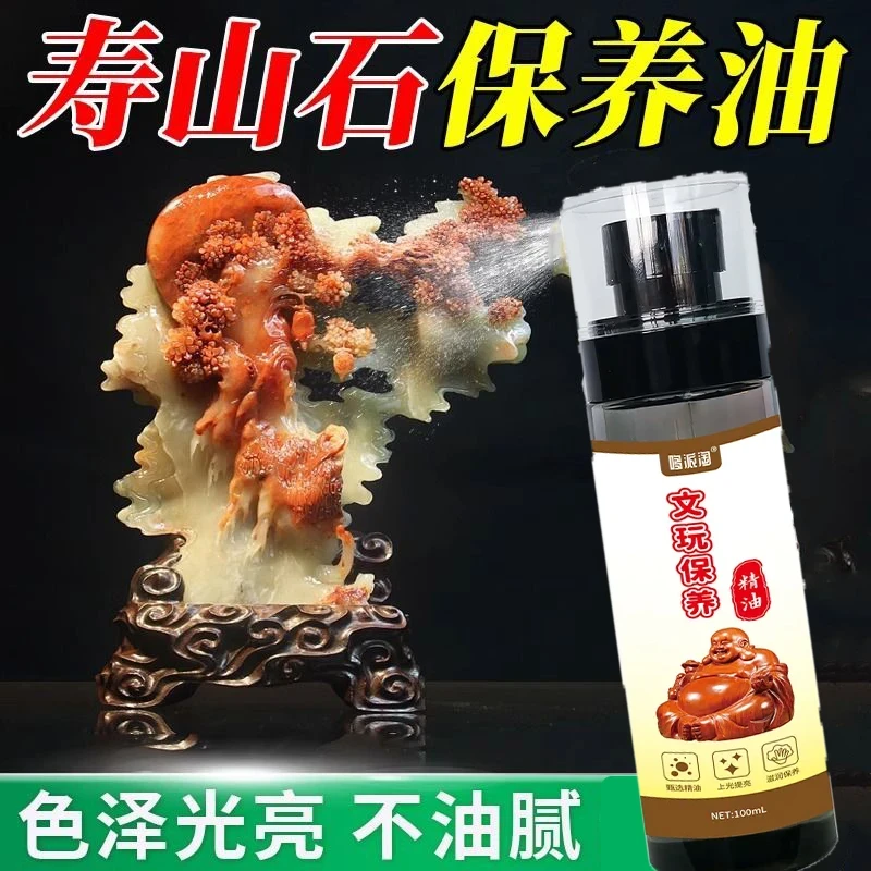 寿山石保养油田黄石摆件印石印章抛光养护奇石玉石文玩天然养护油