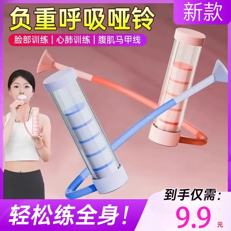 【9 ·9】呼吸哑铃可调节腹式呼吸肺活量腹肌训 练器盆底肌心肺训练