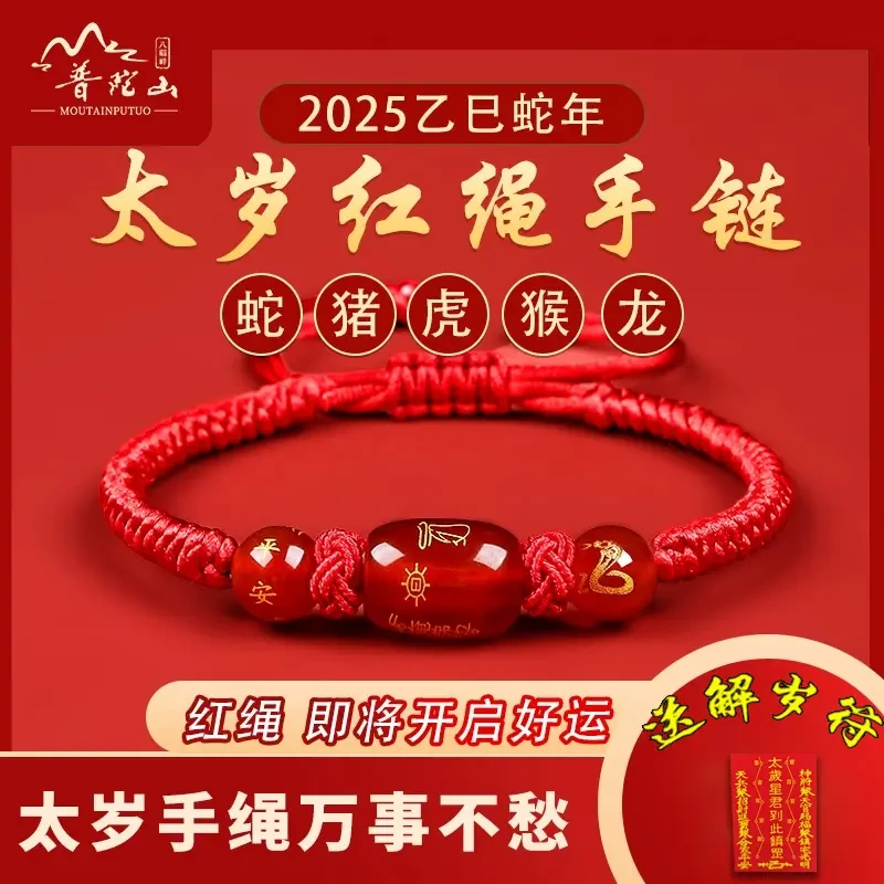 【老师推荐】非金属布艺手链 2025蛇年太岁化解红绳手链女本