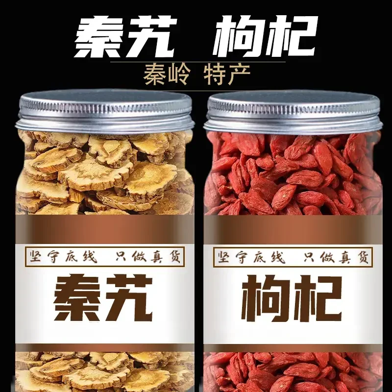 秦艽 枸杞 组合搭配秦岭秦艽产地直供主根切片宁夏红枸杞另售百合