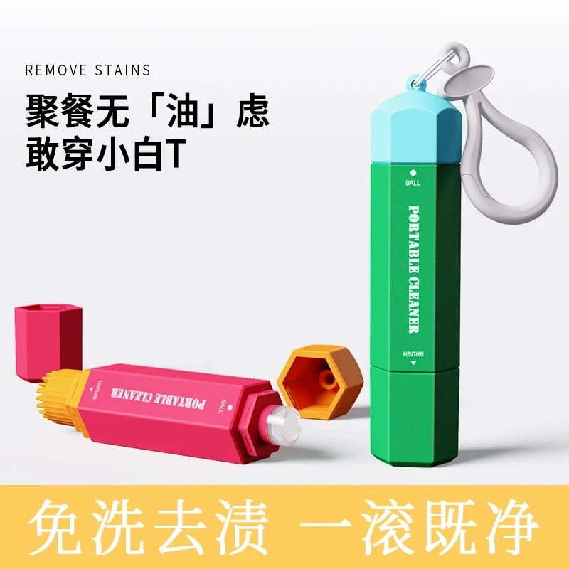 去渍笔便携式即时去渍剂免水洗去油去污笔应急及时去渍笔