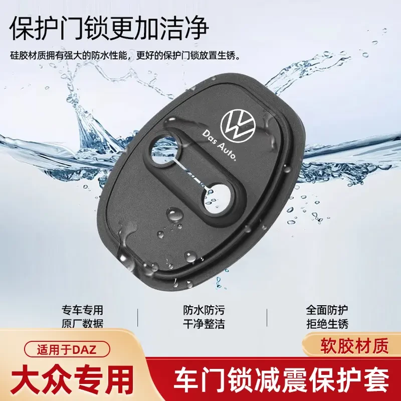 适用大众门锁扣盖朗逸速腾迈腾宝来高尔夫POLO汽车门锁减震保护套