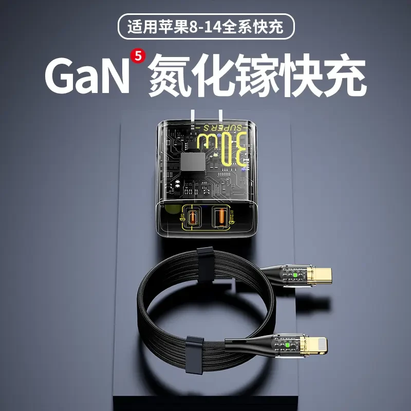 氮化镓30wPD充电器头数据线适用iPhone14Pro/13/12/11/xs快充