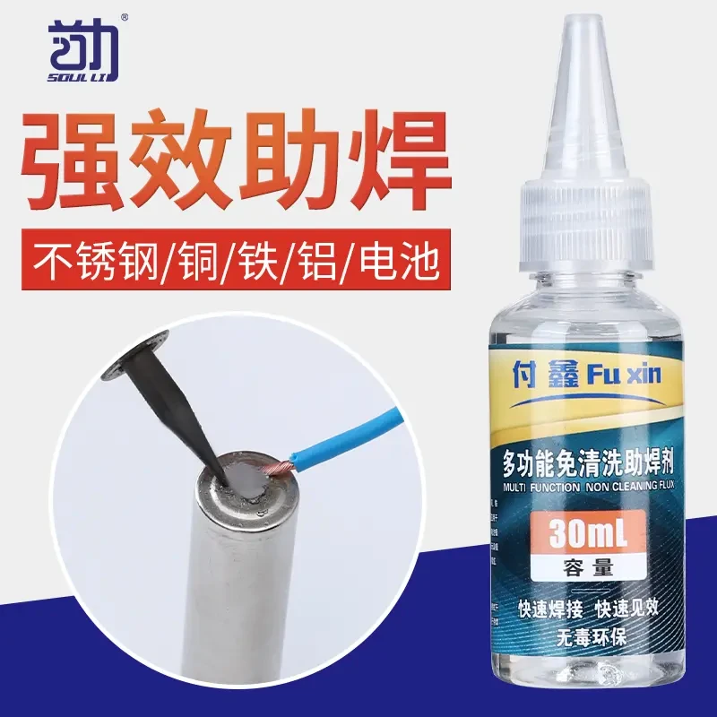 不锈钢助焊剂液体松香免洗多功能强力焊接剂焊锡膏电池镍片焊锡水