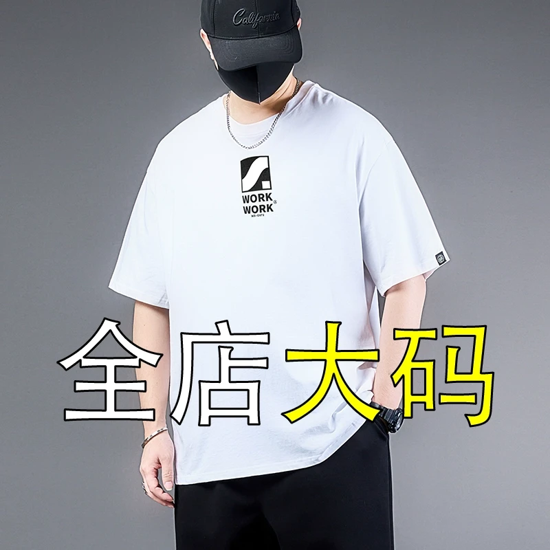 大码白色短袖t恤男夏季新款男士打底衫加肥加大体恤胖哥运动上衣
