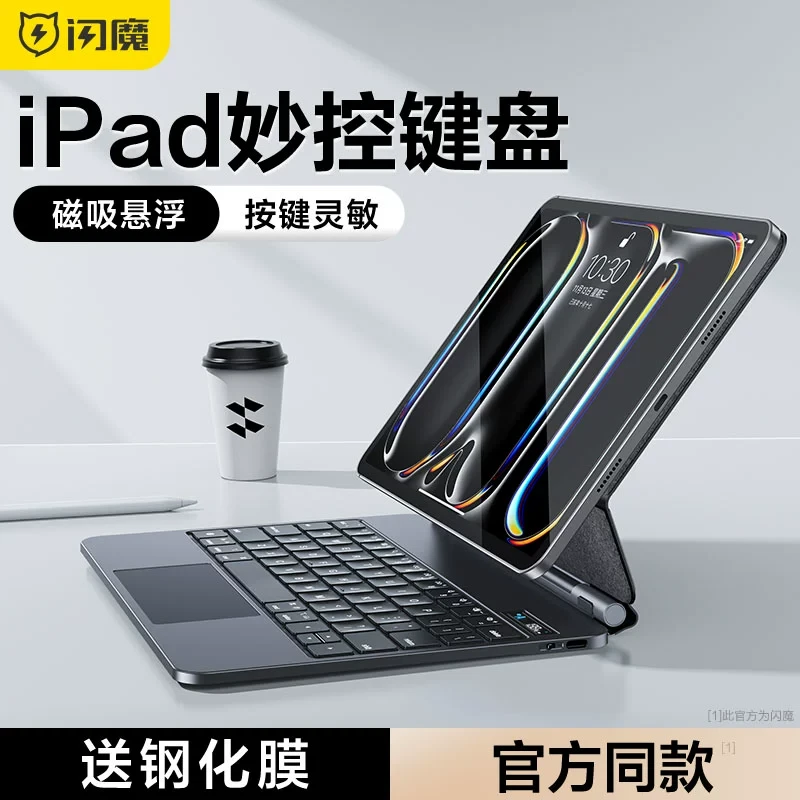 闪魔适用ipad11代妙控键盘2025新款pro苹果air7/6平板保护套11寸