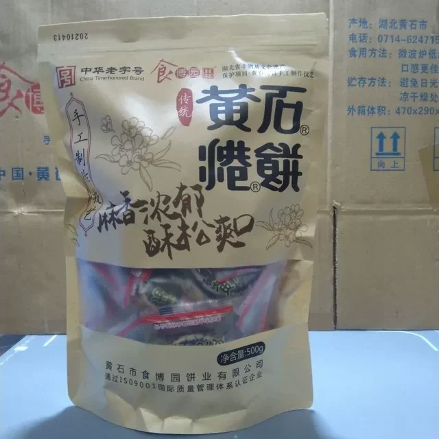 中华老字号食博园黄石港饼湖北特产月饼喜饼500克礼包独立小包装
